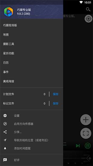 巧摄 v9.8.2破解版(解锁专业版)