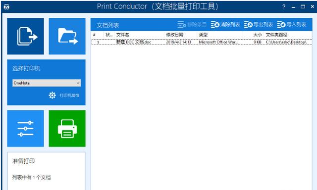 批量打印工具 Print Conductor v7.0.2005.2712 简体中文破解版