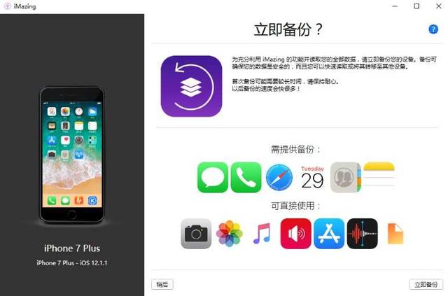 IOS设备管理器 DigiDNA iMazing v2.11.8 完美破解版