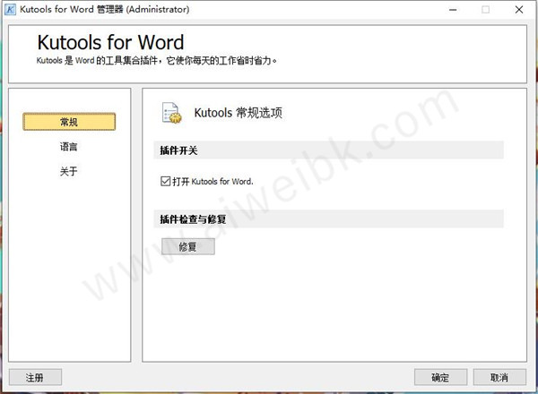 Kutools for Word(Office Word工具箱)中文破解版 v9.0.0.0