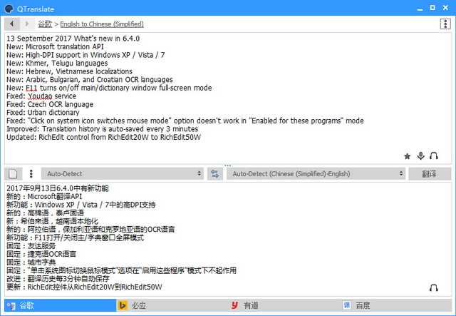 QTranslate v6.8.0 中文绿色版，全语种多引擎实时翻译工具