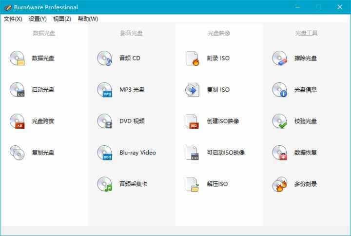 BurnAware Professional(光盘刻录工具) v13.5 绿色版