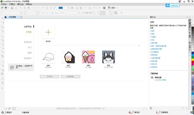 CorelDRAW Graphics Suite 2020 中文直装破解版