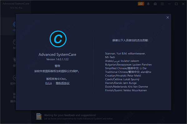 Advanced SystemCare Pro 14中文破解版 v14.0.1.122